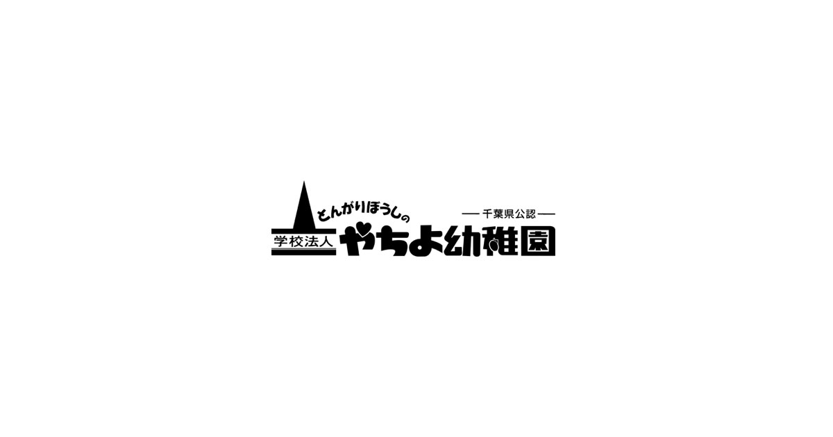 八千代幼稚園の外観